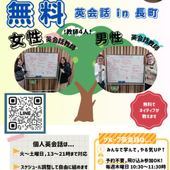 英会話教室 (無料でネイティブが教えます）
