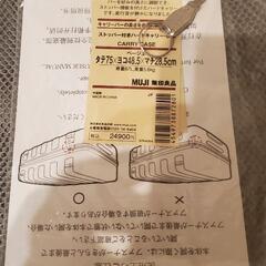 無印　スーツケース　87Lの画像