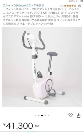 エアロバイク