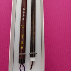 新品　習字　筆の画像