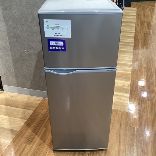 【トレファク神戸南店】SHARPの2ドア冷蔵庫です！【取りに来られる方限定】
