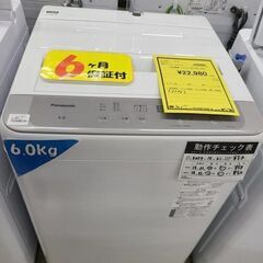 J6401　★値下げしました！★6ヵ月保証付★　Panasonic　パナソニック　6.0kg洗濯機　NA-F6B1　2023年製　動作確認、クリーニング済み　【リユースのサカイ柏店】参考価格34,800円