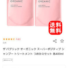 ザパブリックオーガニック　各種　総額9866円の画像