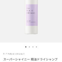 ザパブリックオーガニック　各種　総額9866円の画像