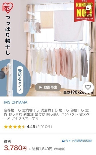 【取引中】室内物干し