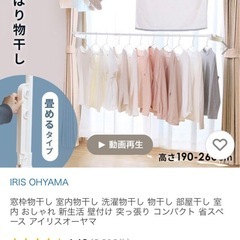 【取引中】室内物干し