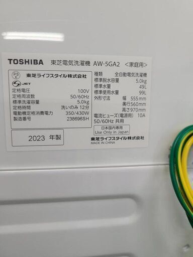 J6402　★値下げしました！★6ヵ月保証付★　TOSHIBA　トウシバ　5.0kg洗濯機　AW-5GA2　2023年製　動作確認、ク