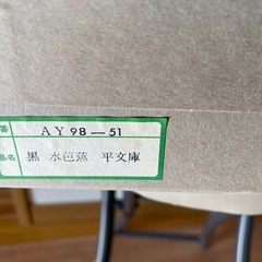 平文庫　水芭蕉の画像