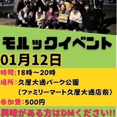 1月12日モルック！