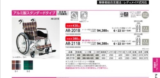 車椅子