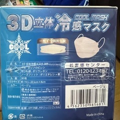 3D立体冷感マスクの画像