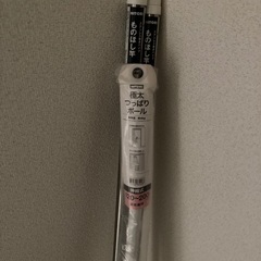 　ツッパリポール一本　とか他