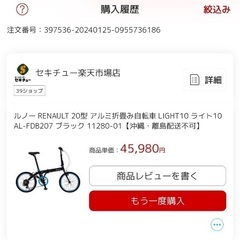ルノー RENAULT 自転車　20型(引渡1/6まで)の画像