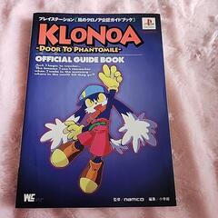 プレイステーション攻略本