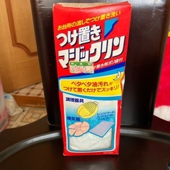 つけ置きマジックリン
