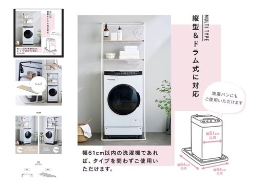 新品 アイリスオーヤマ ランドリーラック　立てかけスタイル ホワイト