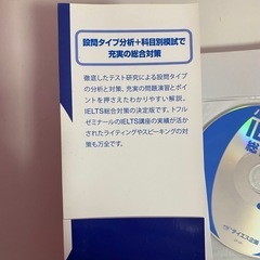 CD付き パーフェクト攻略IELTS総合対策の画像