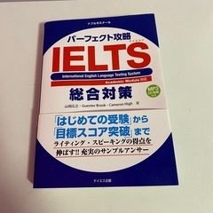 CD付き パーフェクト攻略IELTS総合対策