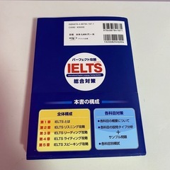 CD付き パーフェクト攻略IELTS総合対策の画像