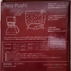 Tea Pushの画像
