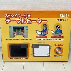 テーブルヒーター、コタツ、ヒーター、ストーブの画像