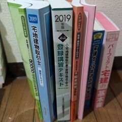 宅地建物取引士テキスト集 2018・2019