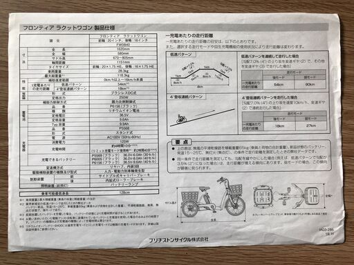 【成約済】ブリヂストン 電動三輪車 フロンティア ラクットワゴン