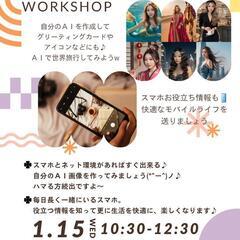 スマホ教室&ワークショップ