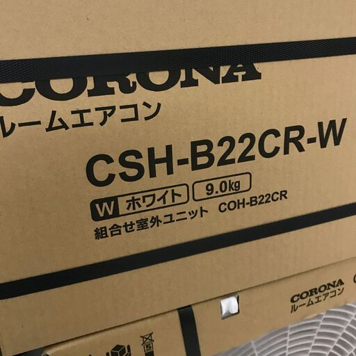 ☆未使用品 エアコン コロナ CSH-B22CR-W 2024年製 3ヶ月保証