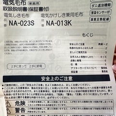 椙山紡織 電気掛敷兼用毛布 ダブル洗える 日本製 NA-013Kの画像