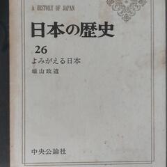 日本の歴史　本の画像