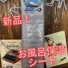 新品✨アルミお風呂保温シート
