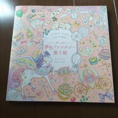 塗り絵