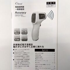 オムニ 非接触式電子温度計 アキュラシー OM-MG01 体温計 メモリー機能 液晶ディスプレイ 札幌市 中央区 南12条の画像