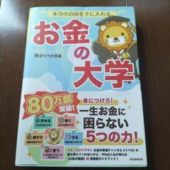 お金の大学