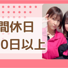 安定性バツグン！年間休日120日！賞与4ヶ月分！長ーく働ける柔道整復師