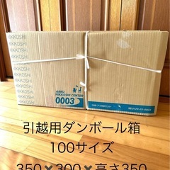 丈夫な段ボール使用品8枚アークサカイ引越センター収納保管アートS...
