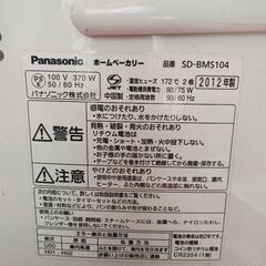 商談中　Panasonic ホームベーカリー　中古の画像