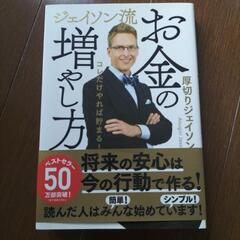 ジェイソン流お金の増やし方