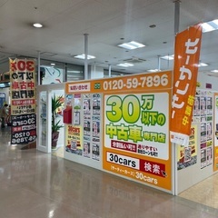 30万以下の中古車専門店30cars 香川ウイングポート店 サポーター＆事務スタッフ募集！の画像