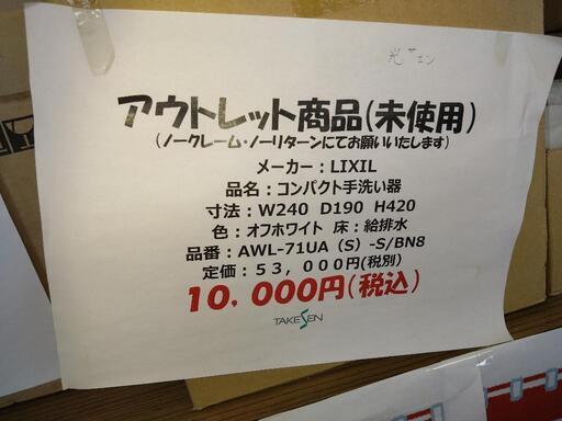 LIXIL　コンパクト手洗い