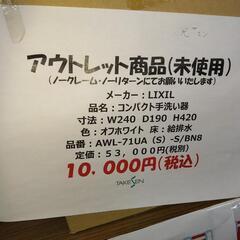 LIXIL　コンパクト手洗い