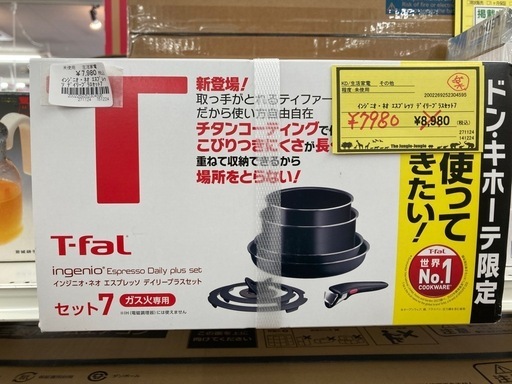 ＴFAL7点セット