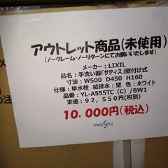 LIXILサティス手洗い器の画像