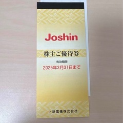 Joshin ジョーシン株主優待券　5000円分