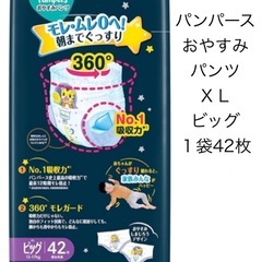 新品　おむつ　ビッグサイズ　パンパース オムツ 夜用 おやすみパ...