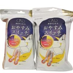新品　おやすみスイッチ