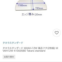 新品　風呂ふた　タカラの画像