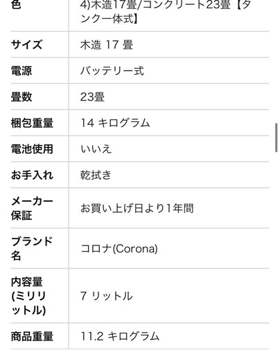 整備済/コロナ石油ストーブ 替芯・ポリタンク付き