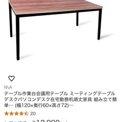テーブル／作業台／パソコンデスク                      美品です！の画像